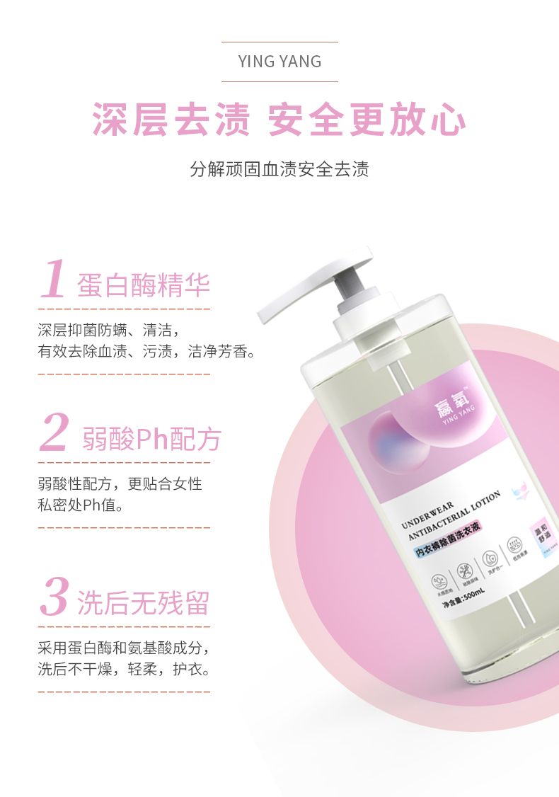 內(nei)衣洗衣液4.jpg